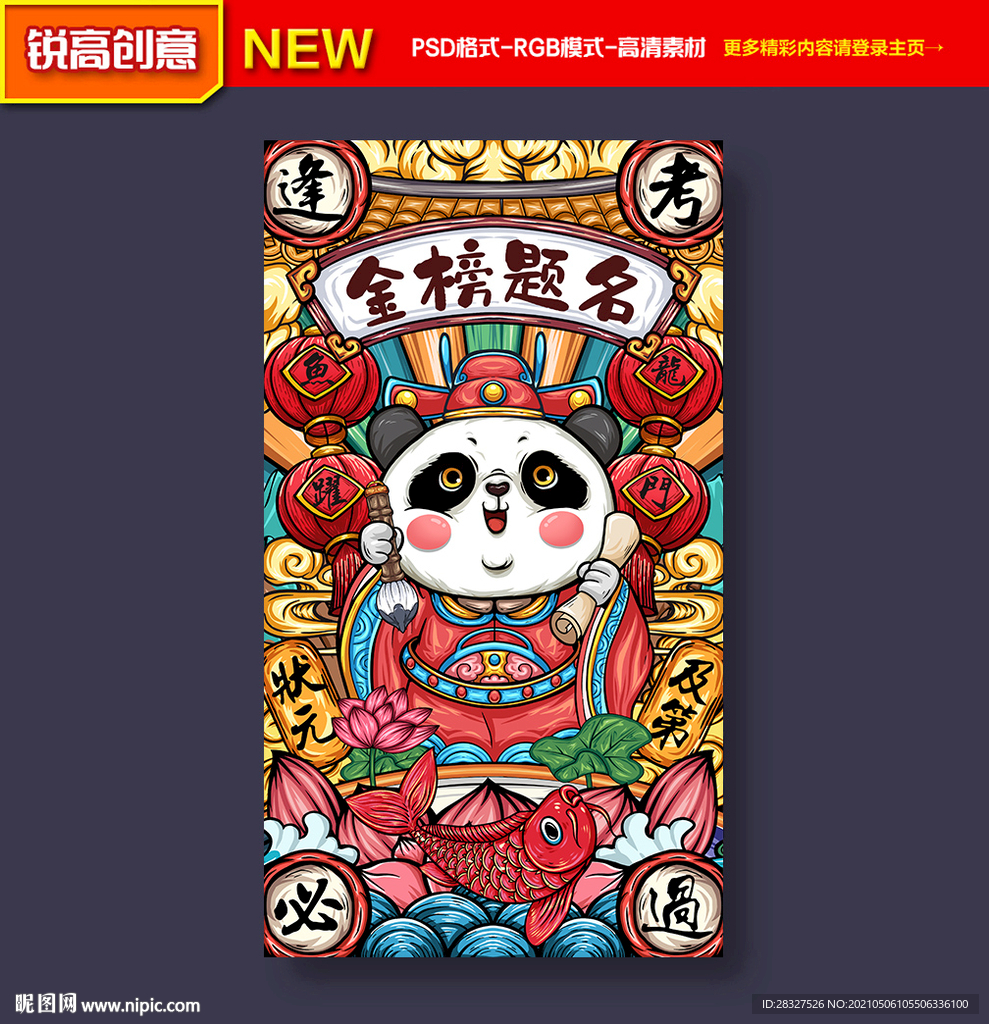金榜题名