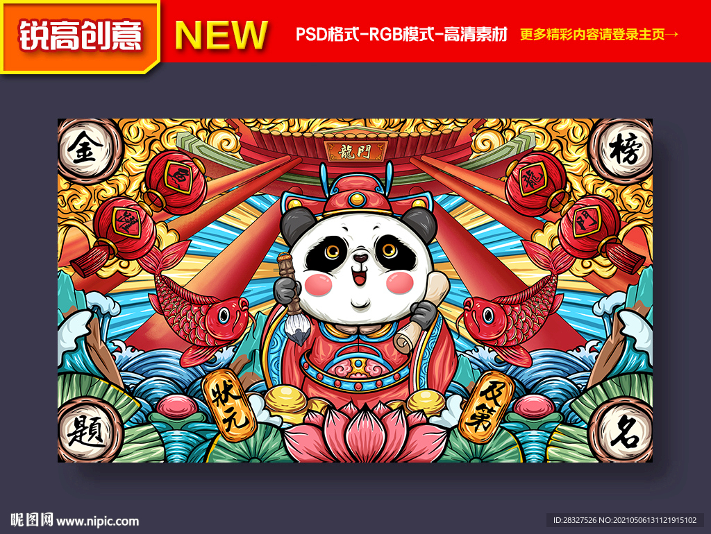 金榜题名