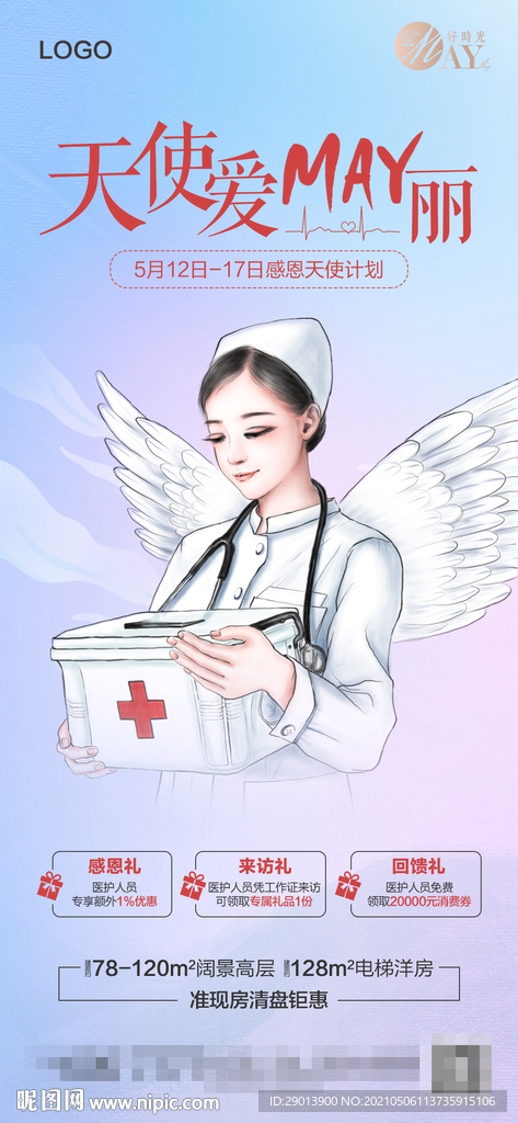 护士节