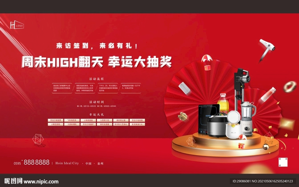 红色地产活动 抽奖活动