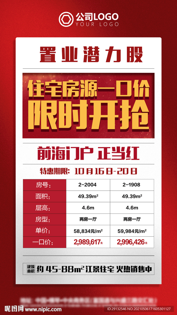 一口价