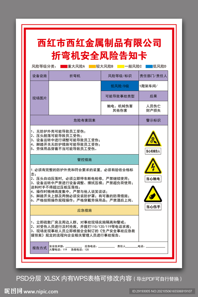 折弯机安全风险告知卡
