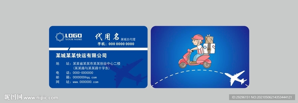 快递业务名片 