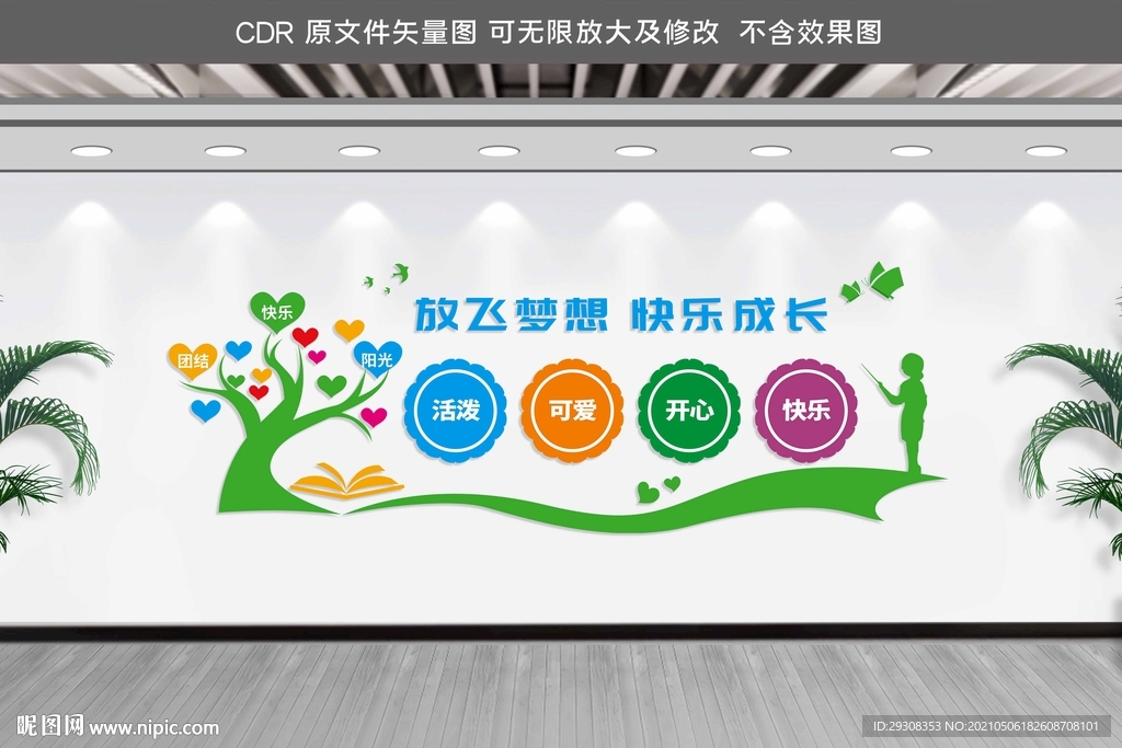 卡通可爱幼儿园校园文化墙
