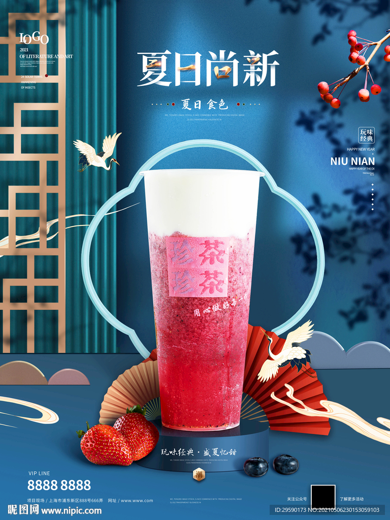 珍珠奶茶海报