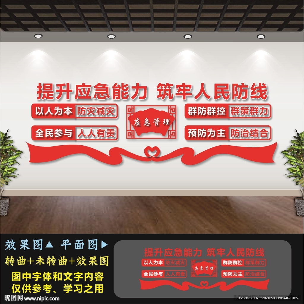应急管理文化墙
