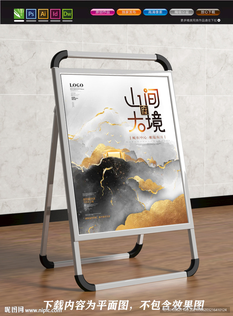房地产 山河地产海报 地产展板