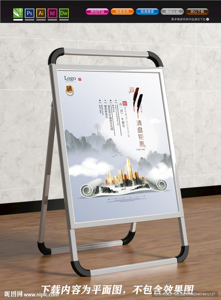 房地产 国风地产海报 地产展板