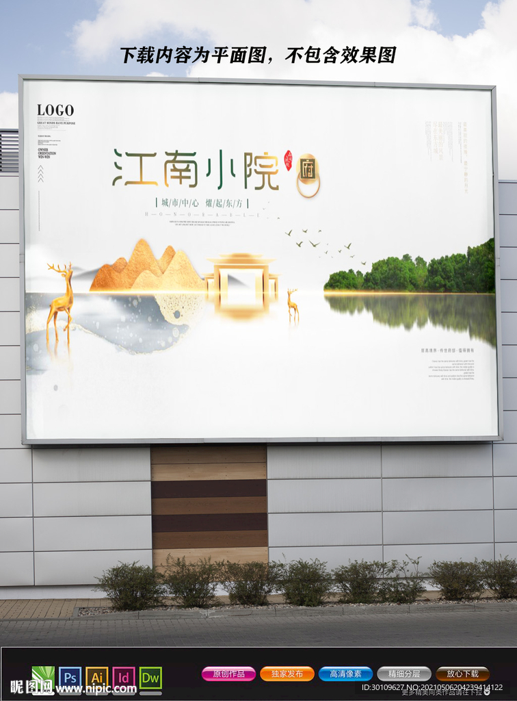 房地产 江南地产海报 地产展板