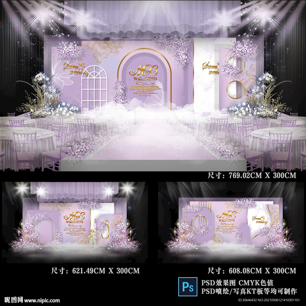 紫色婚礼