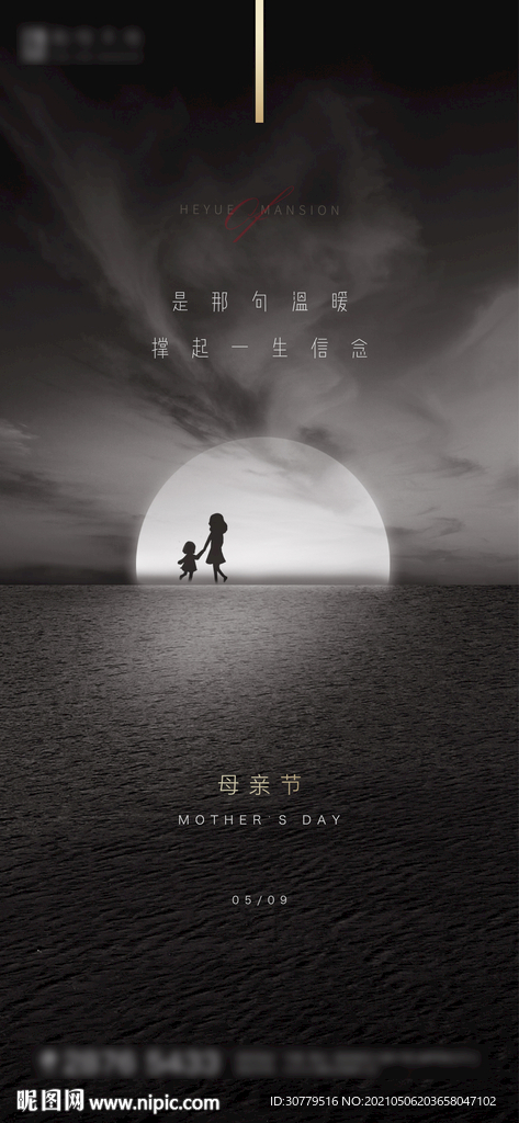 简约黑金房地产母亲节节日海报