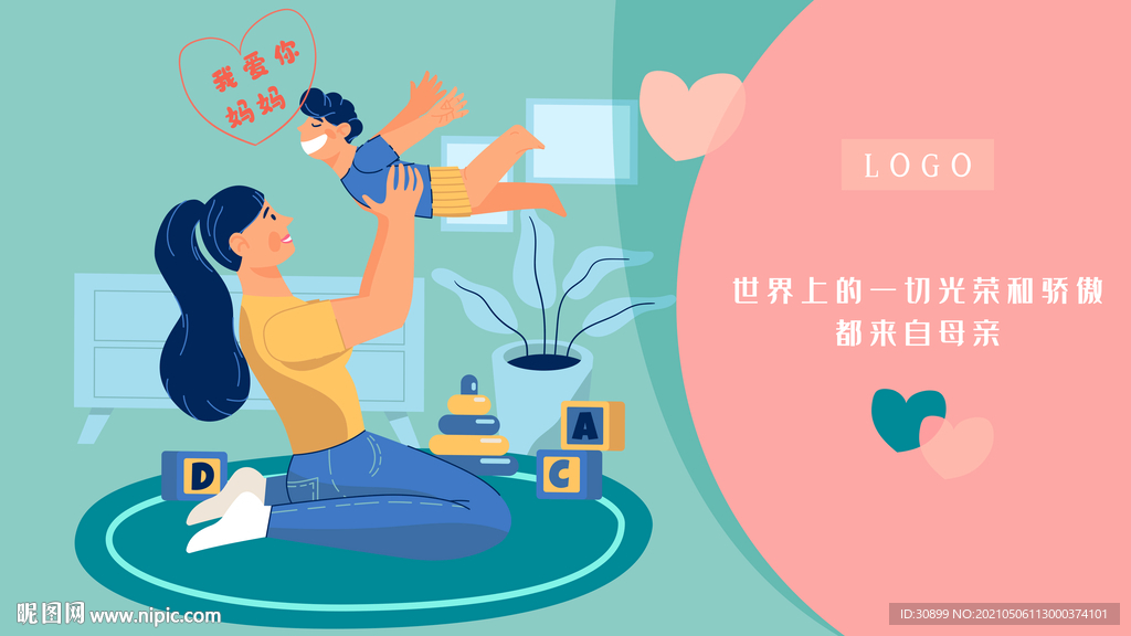 母亲节促销形温馨母子母亲节海报