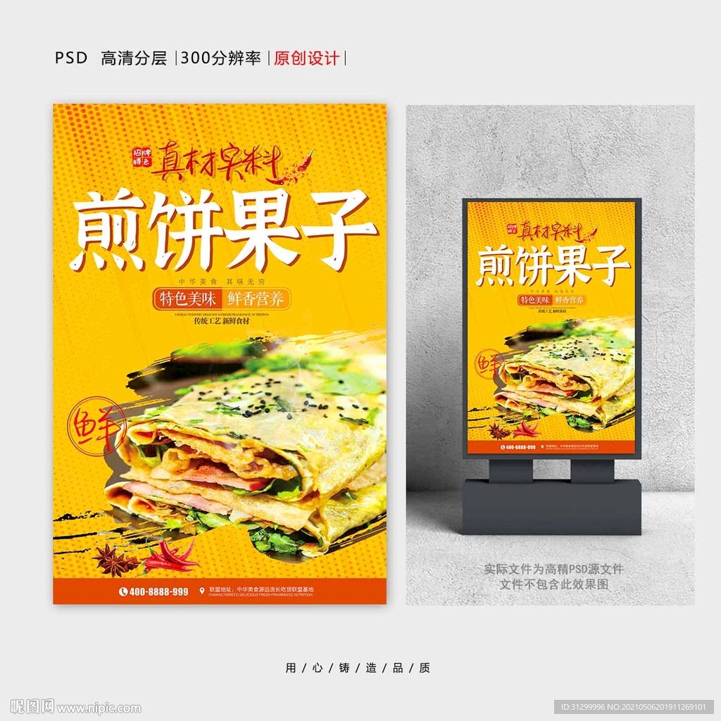 煎饼果子