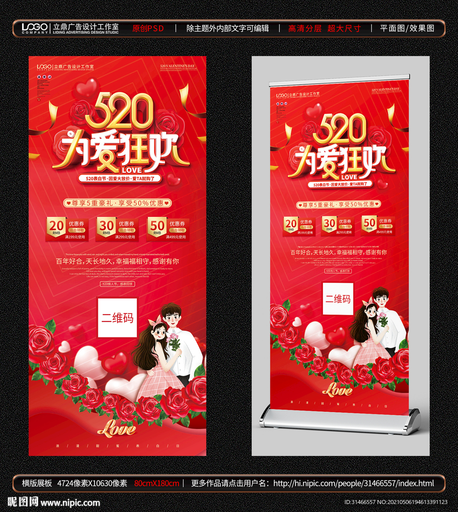 520情人节展架