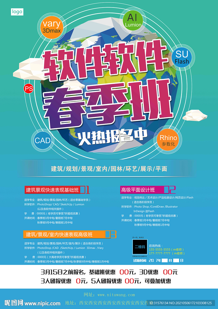 培训班课程海报