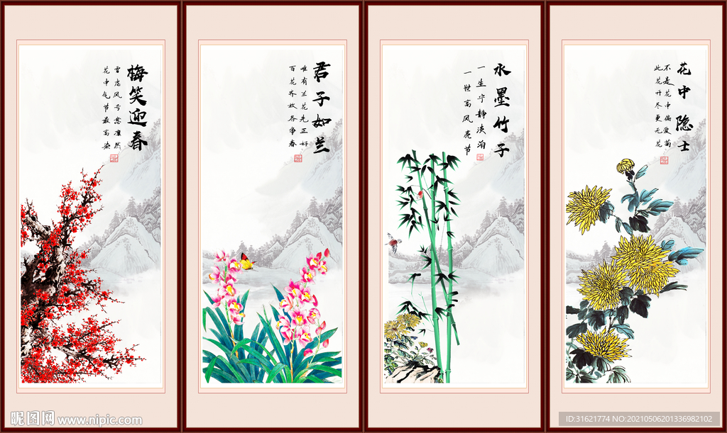 梅兰竹菊