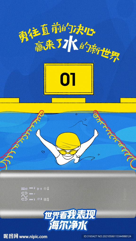 手绘运动项目海报