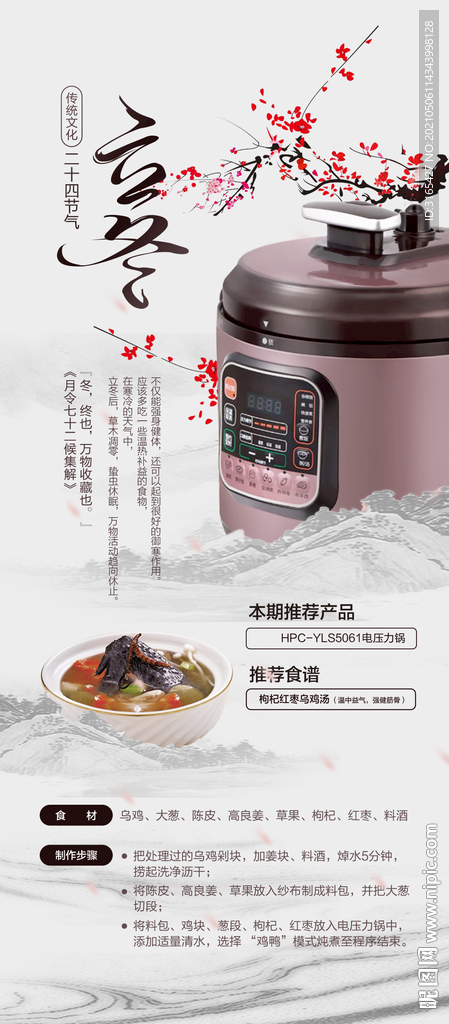 电饭煲海报
