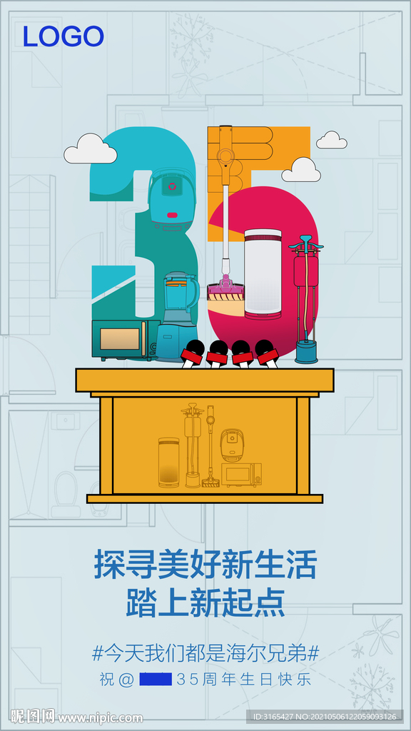 35周年海报