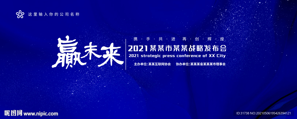 发布会