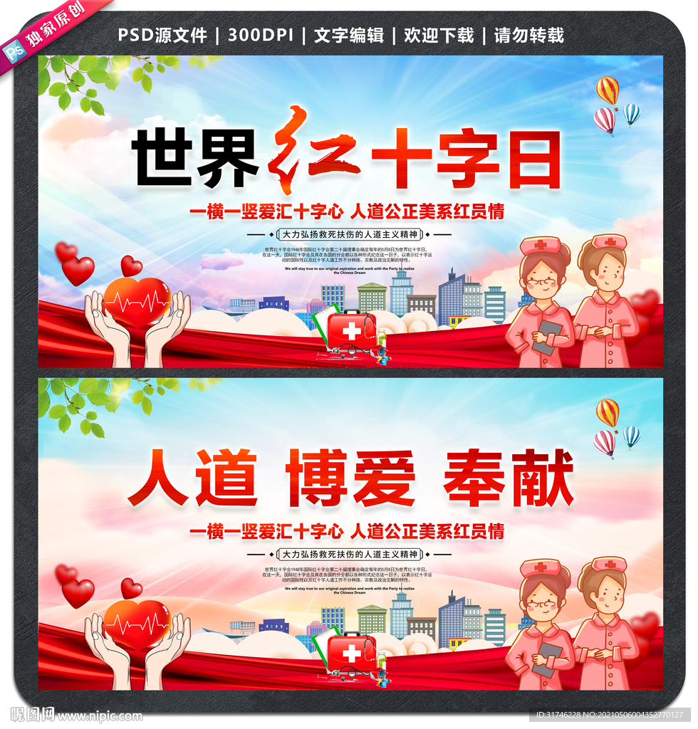 世界红十字日