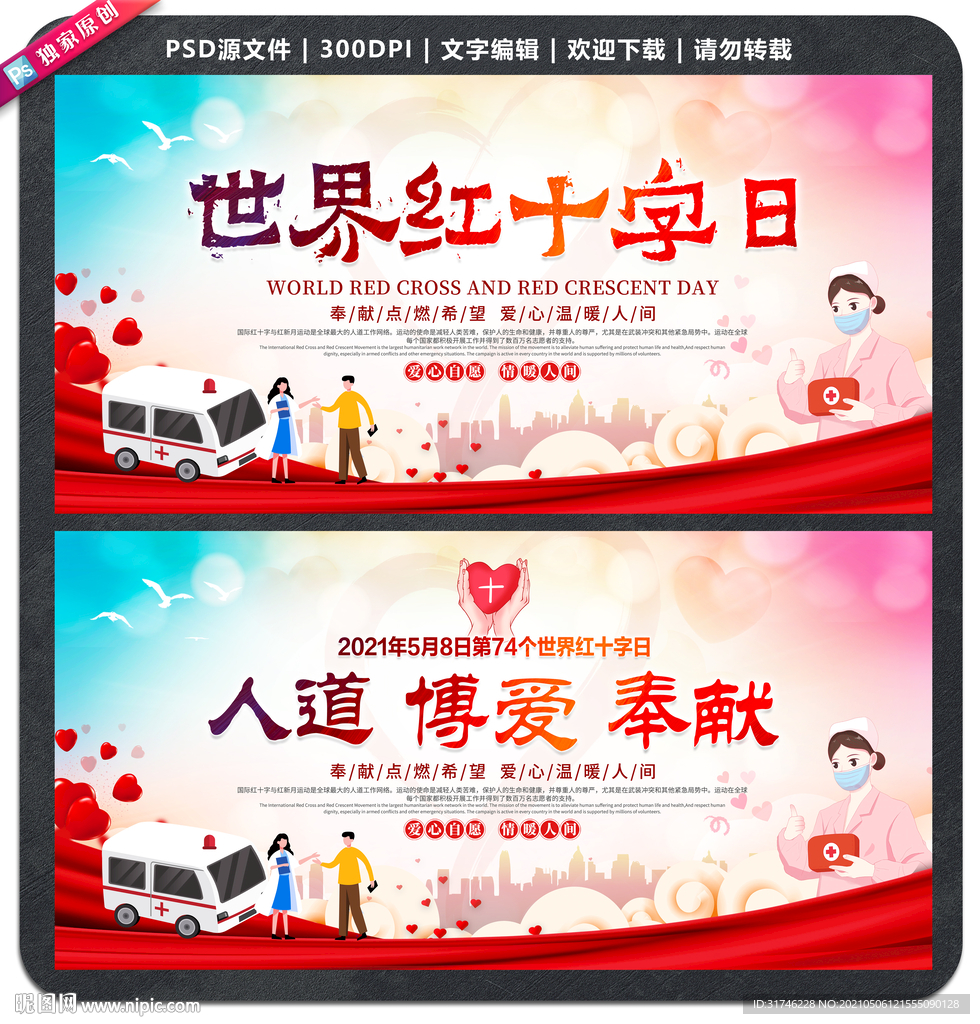 红十字日