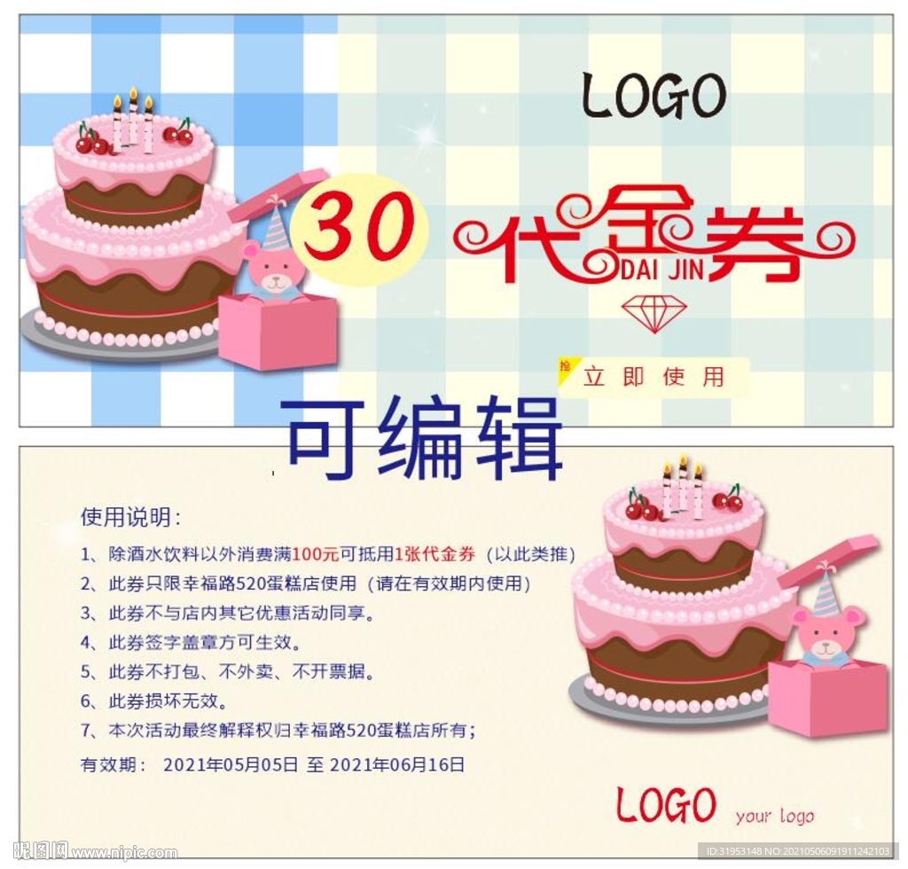 代金券