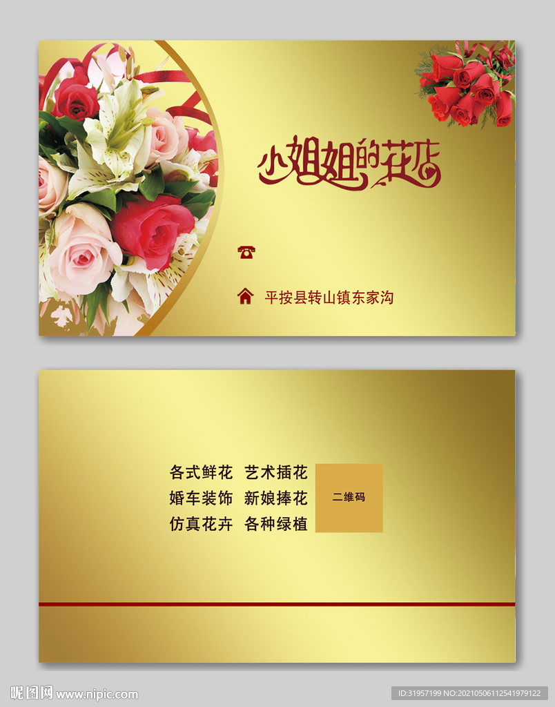 花店名片