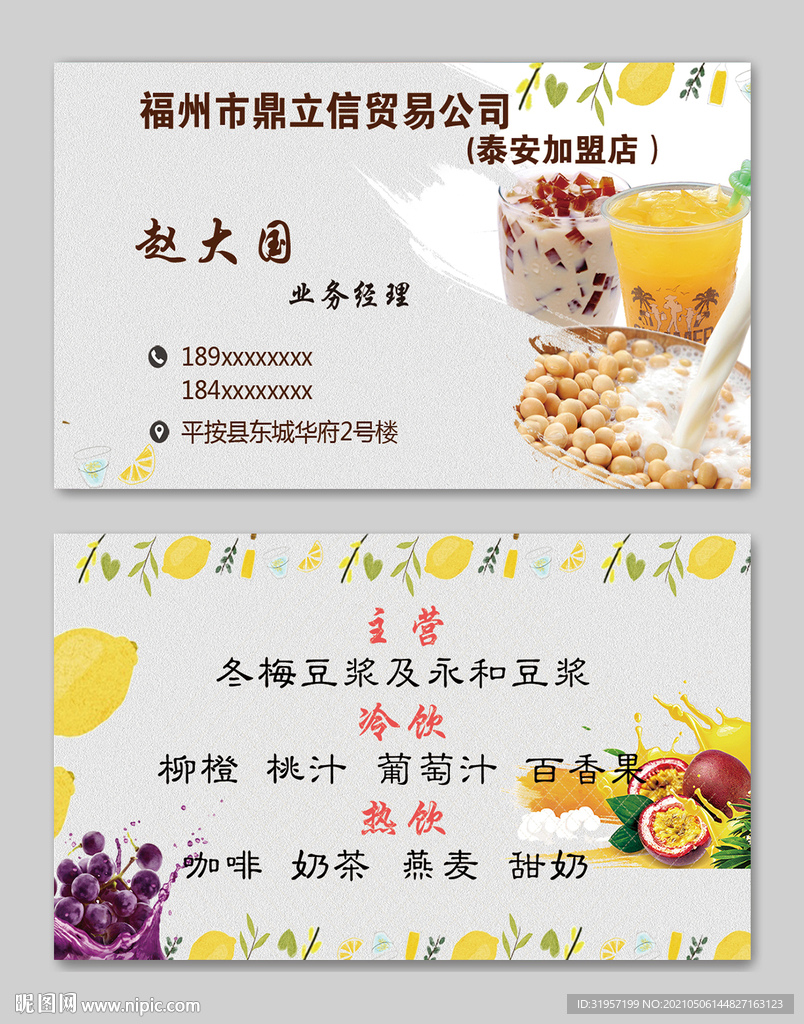 饮品名片