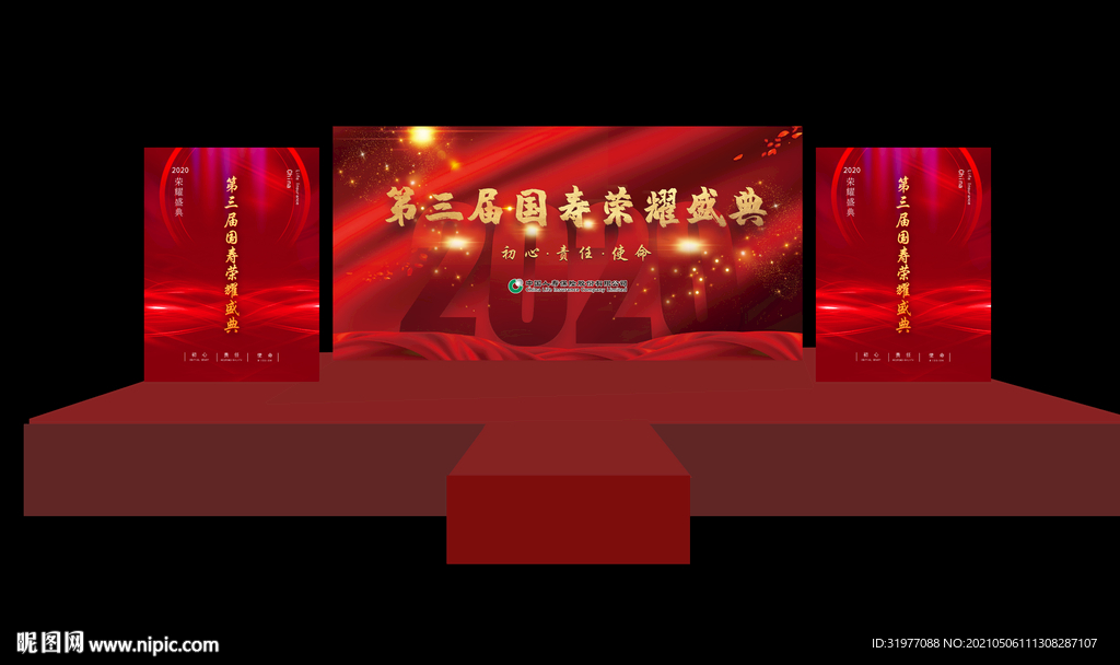 人寿年会舞台效果