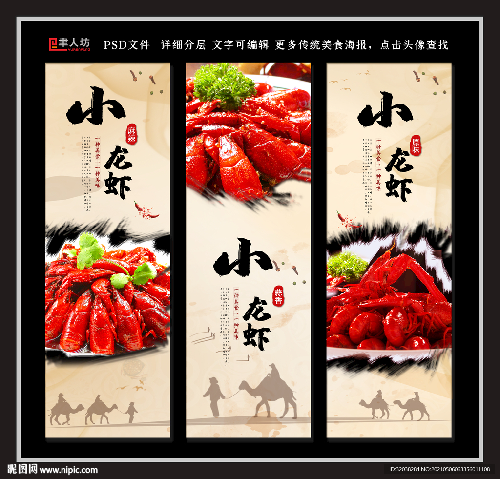 小龙虾