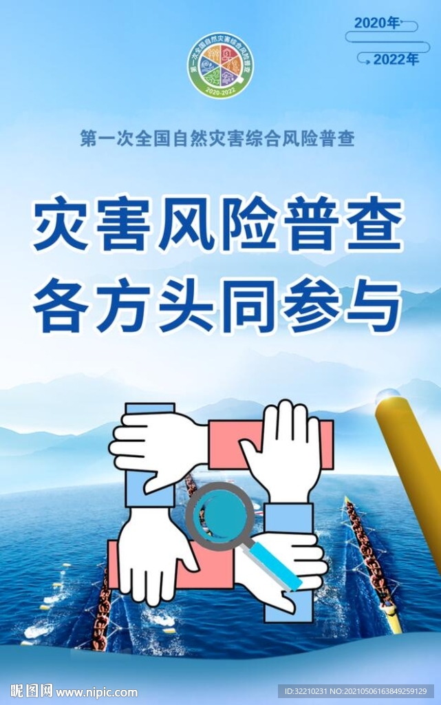 灾害风险普查 各方共同参与