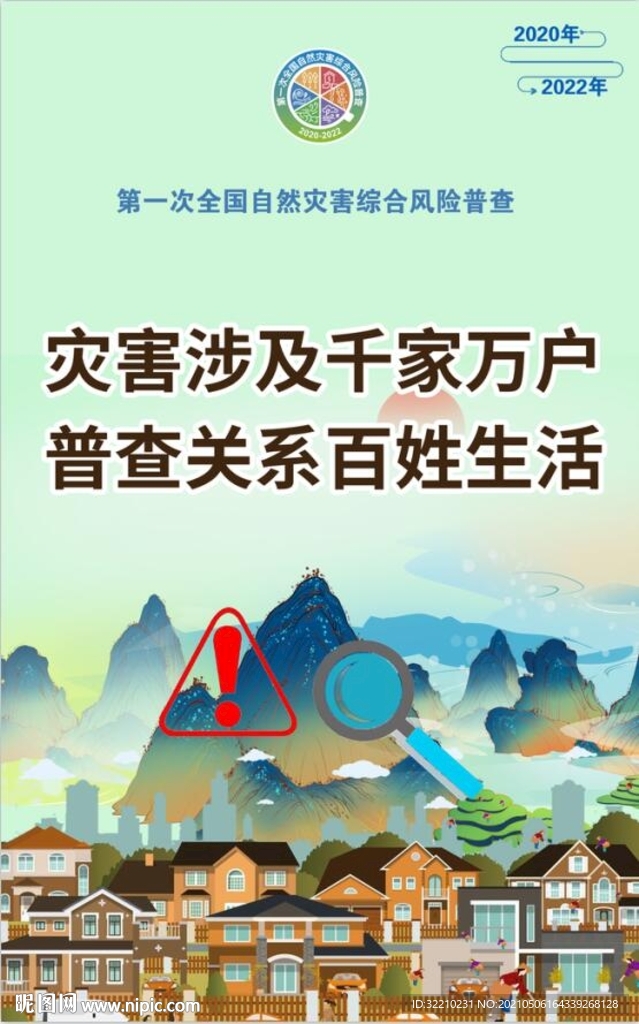 灾害涉及千家万户