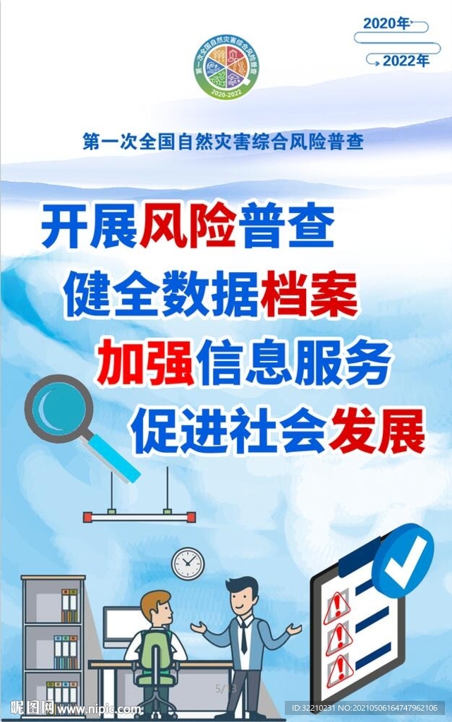 开展风险普查 健全数据档案