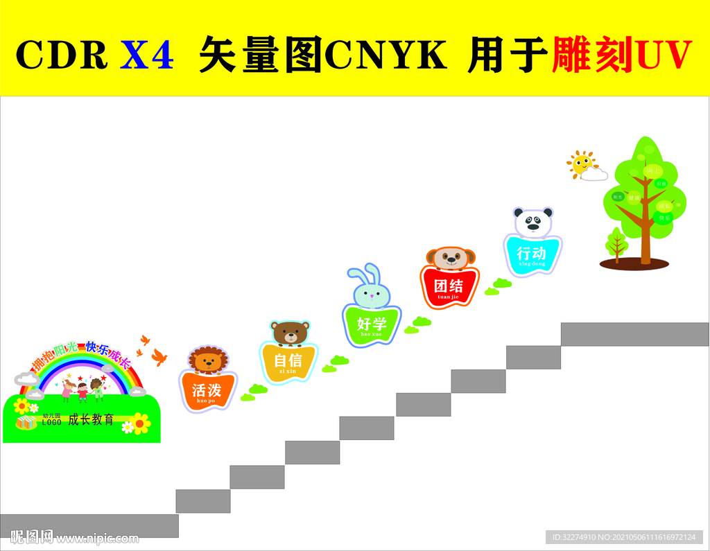 幼儿园文化墙
