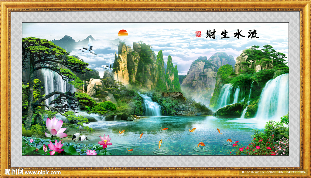 流水生财