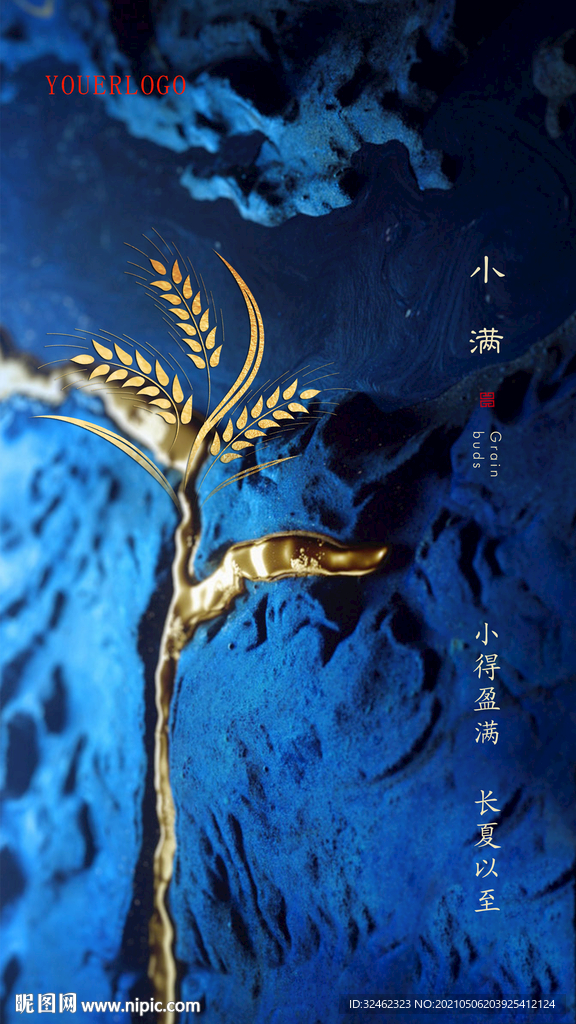 小满