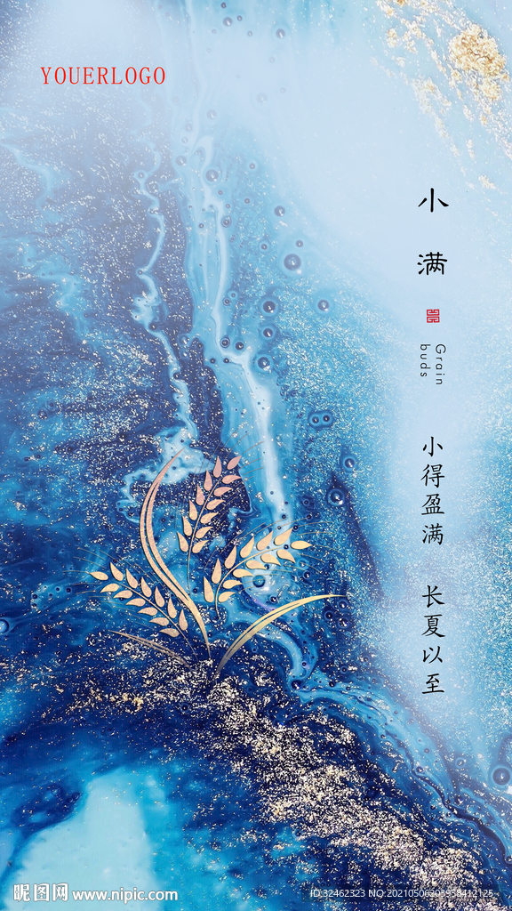 小满