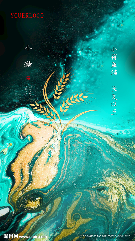 小满