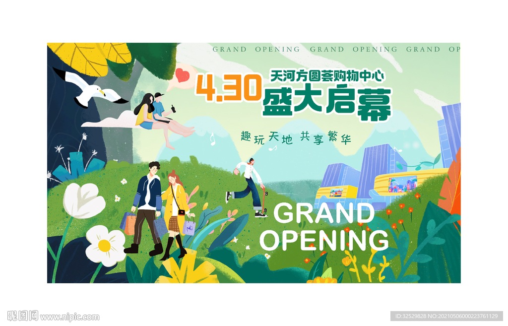 盛大开业