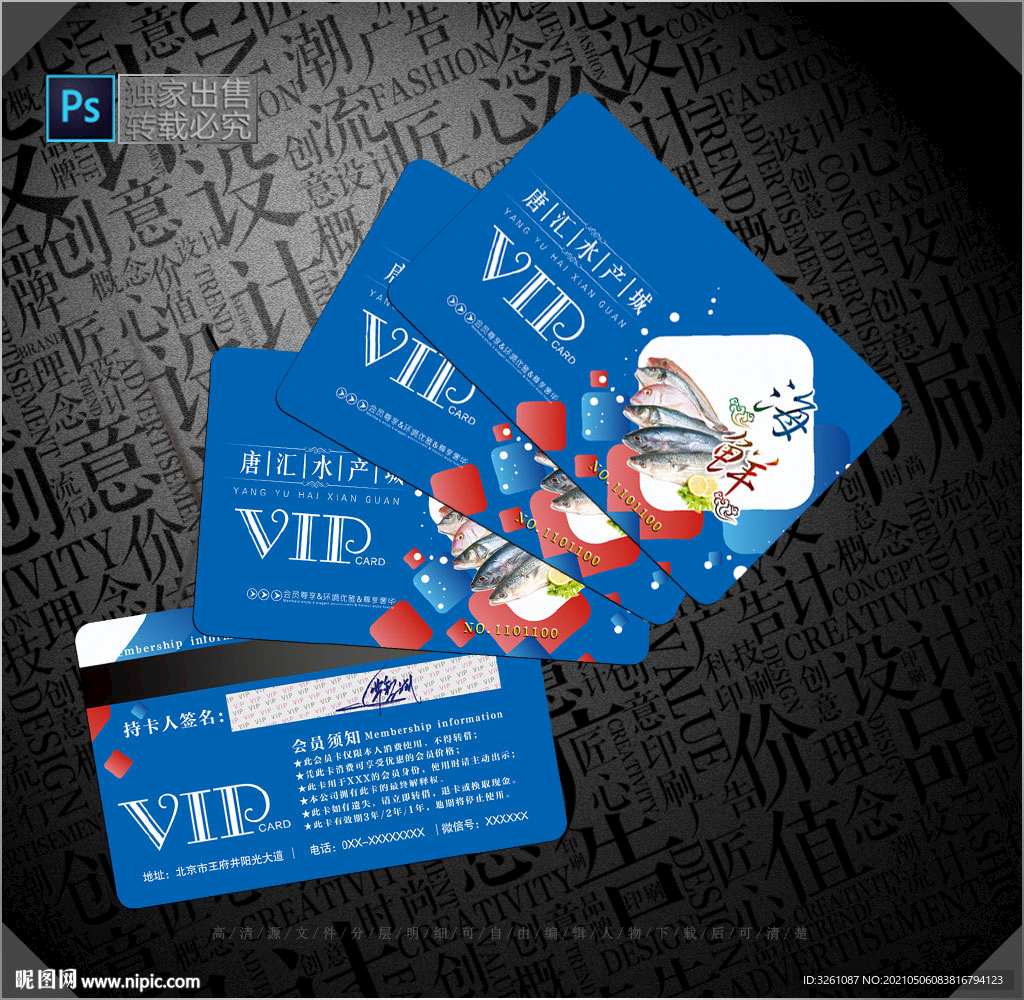 水产会员卡
