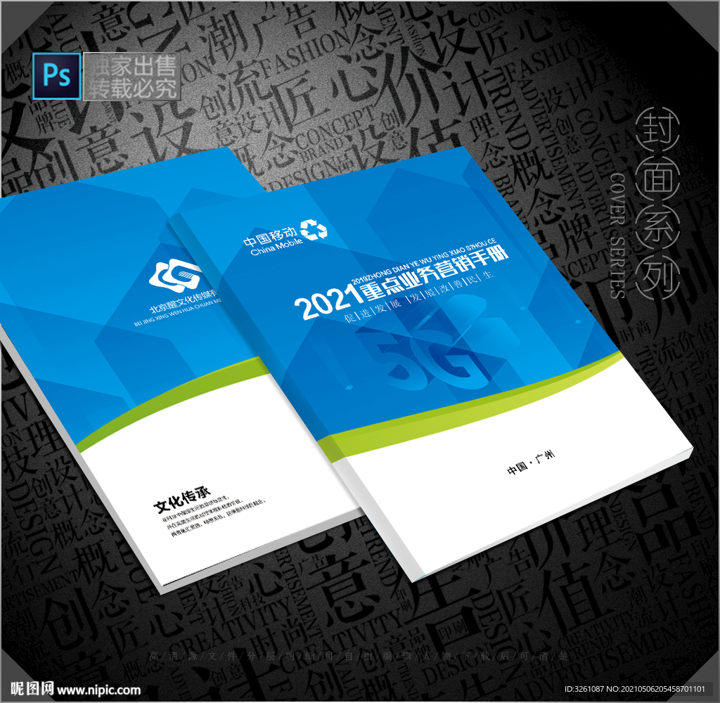 移动公司封面