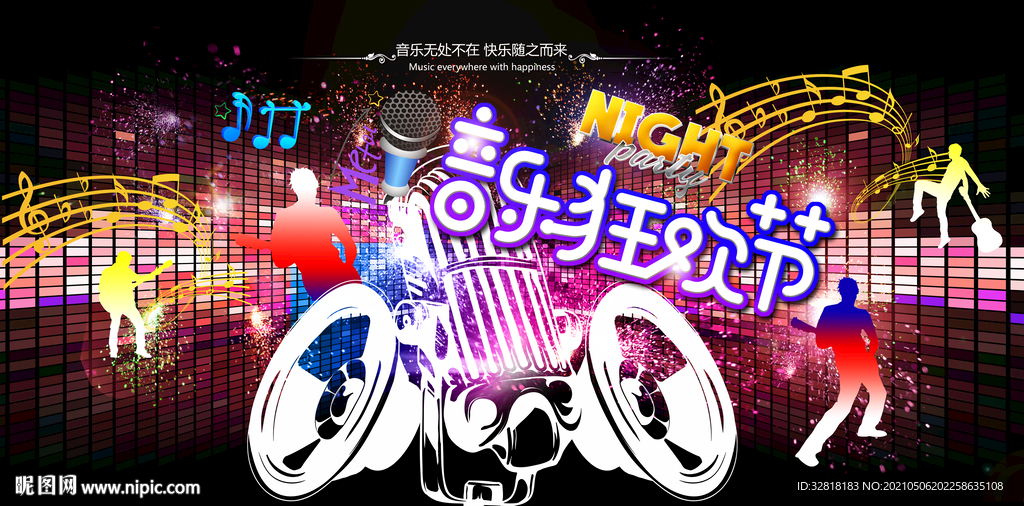 音乐狂欢节