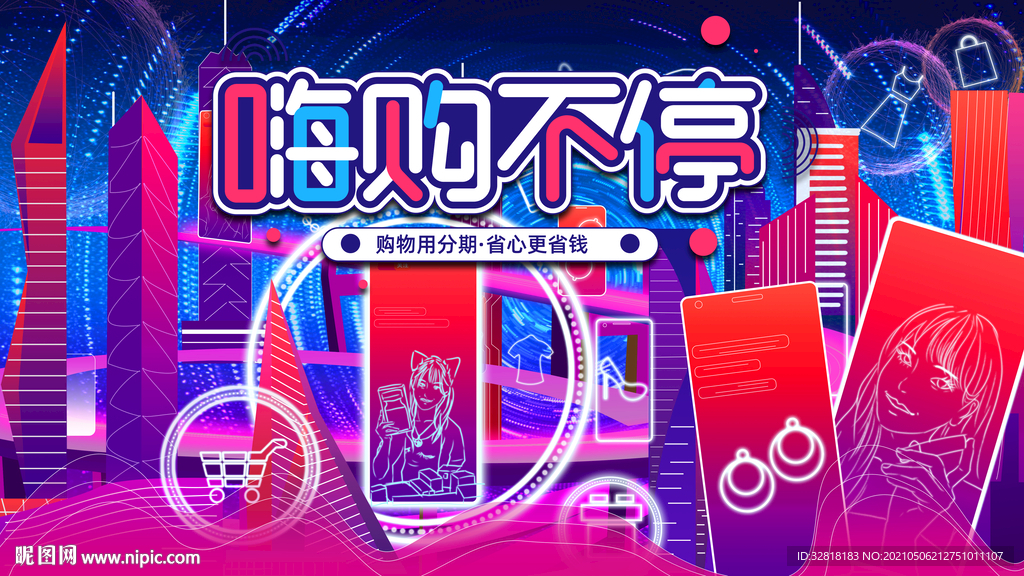 炫彩城市购物