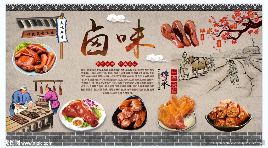 卤味背景墙