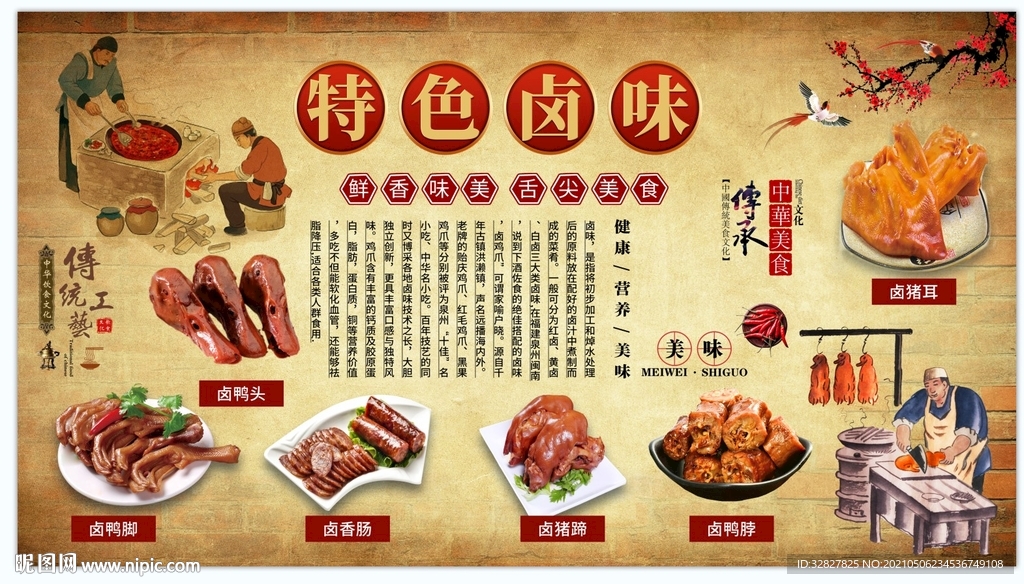 卤味背景墙