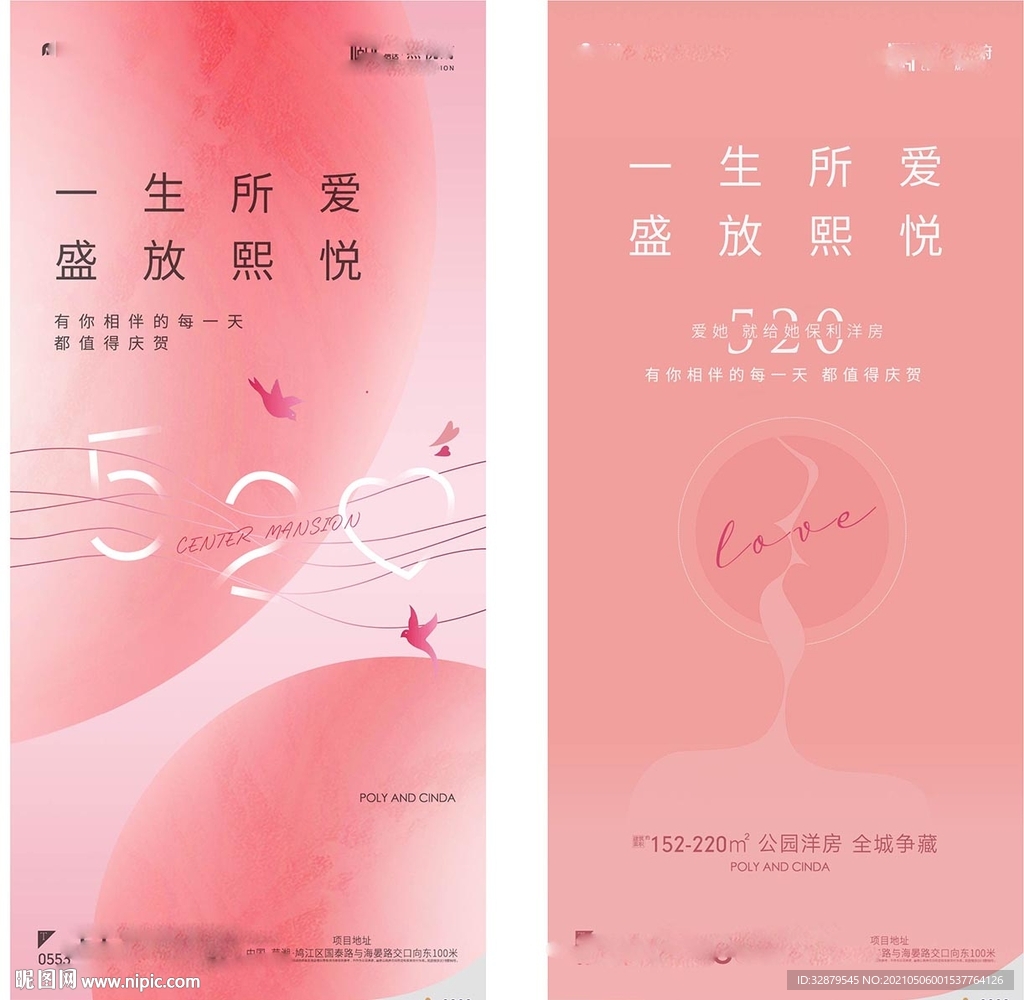 地产情520
