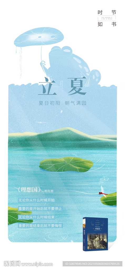 立夏节气
