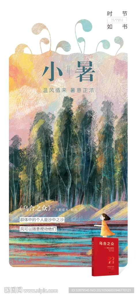 小暑