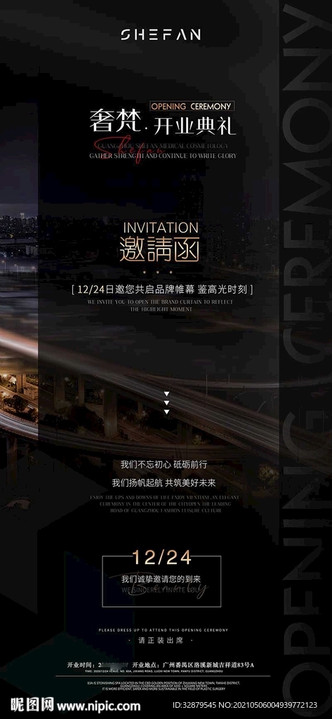 高端邀请函